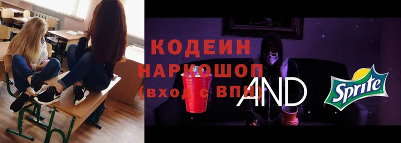 Кодеиновый сироп Lean напиток Lean (лин)  Казань 